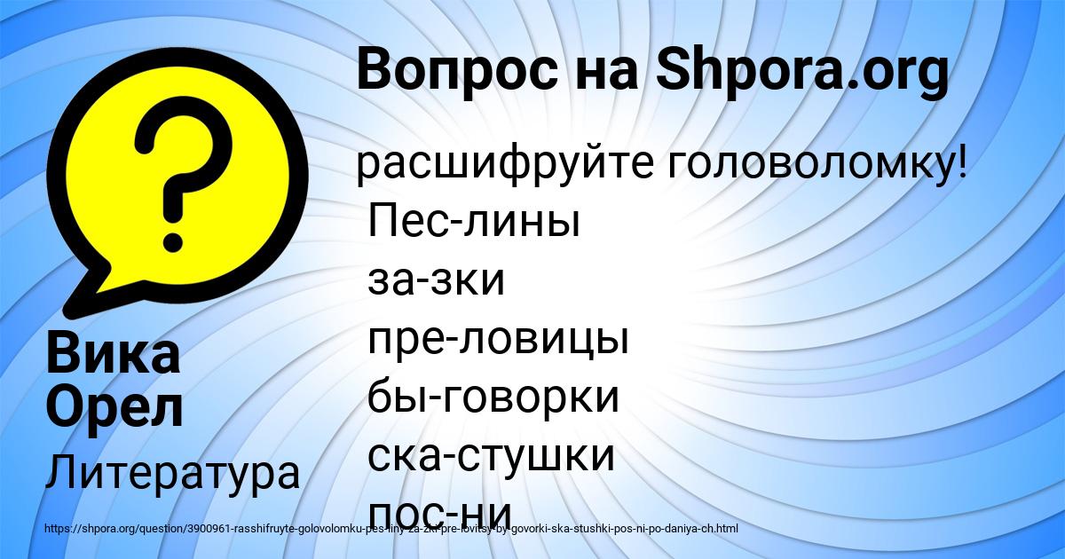 Картинка с текстом вопроса от пользователя Вика Орел