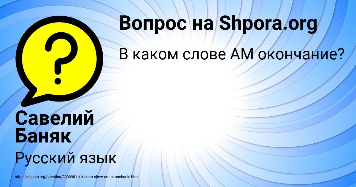 Картинка с текстом вопроса от пользователя Савелий Баняк