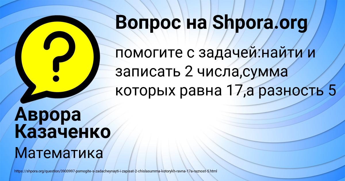 Картинка с текстом вопроса от пользователя Аврора Казаченко