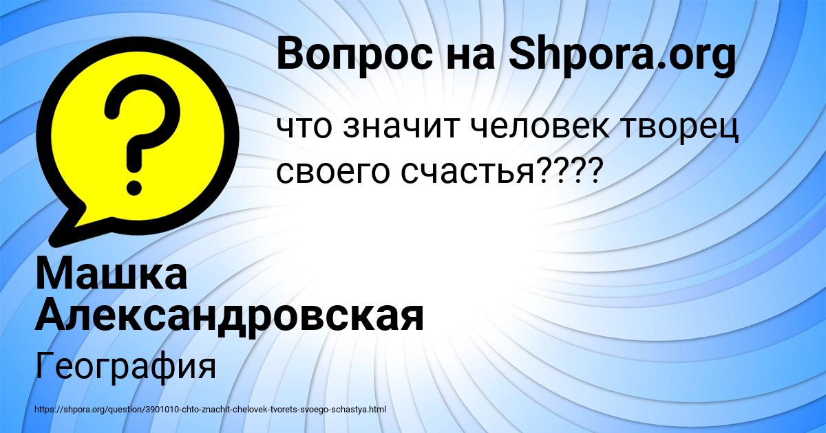 Картинка с текстом вопроса от пользователя Машка Александровская