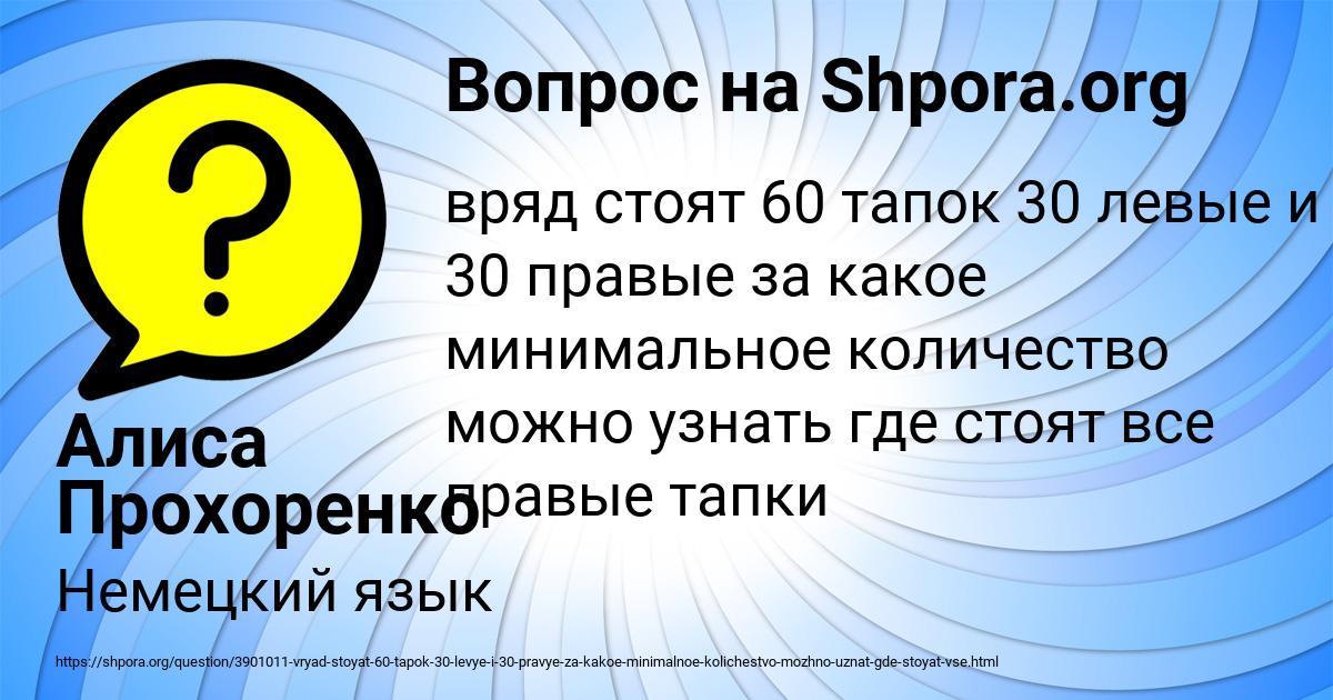 Картинка с текстом вопроса от пользователя Алиса Прохоренко