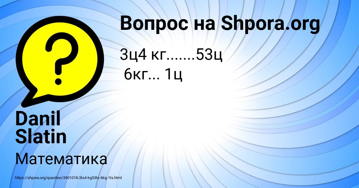 Картинка с текстом вопроса от пользователя Danil Slatin