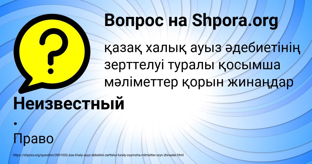 Картинка с текстом вопроса от пользователя Неизвестный .
