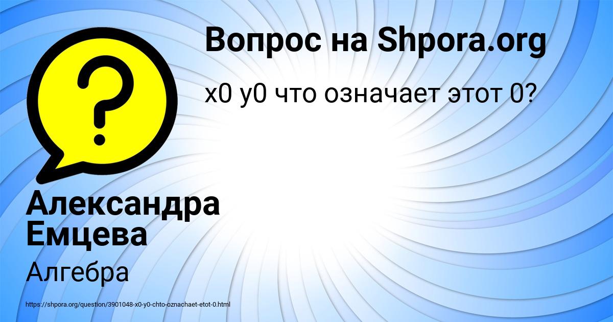 Картинка с текстом вопроса от пользователя Александра Емцева