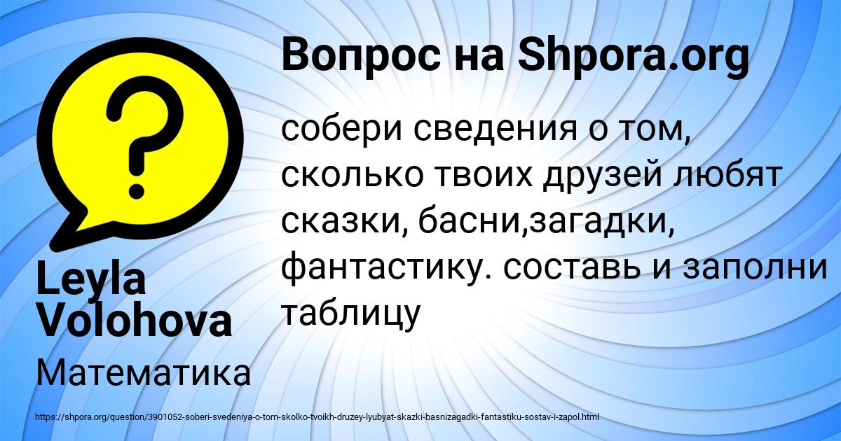 Картинка с текстом вопроса от пользователя Leyla Volohova