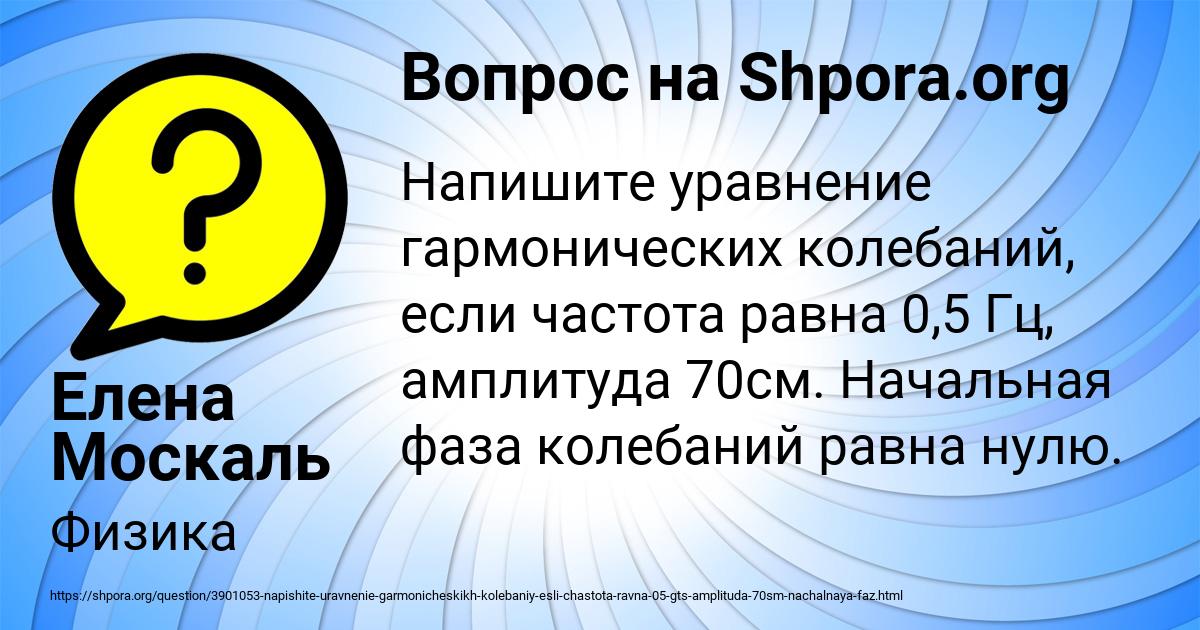 Картинка с текстом вопроса от пользователя Елена Москаль