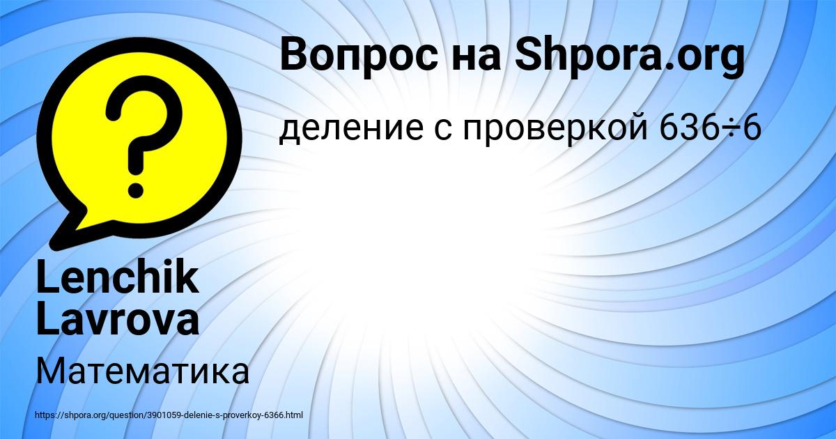 Картинка с текстом вопроса от пользователя Lenchik Lavrova