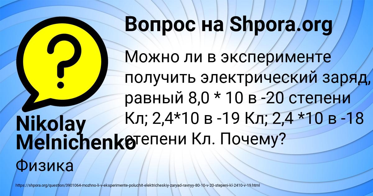 Картинка с текстом вопроса от пользователя Nikolay Melnichenko
