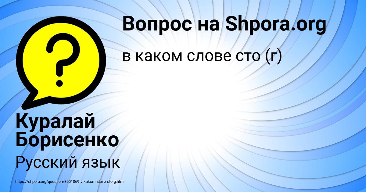 Картинка с текстом вопроса от пользователя Куралай Борисенко