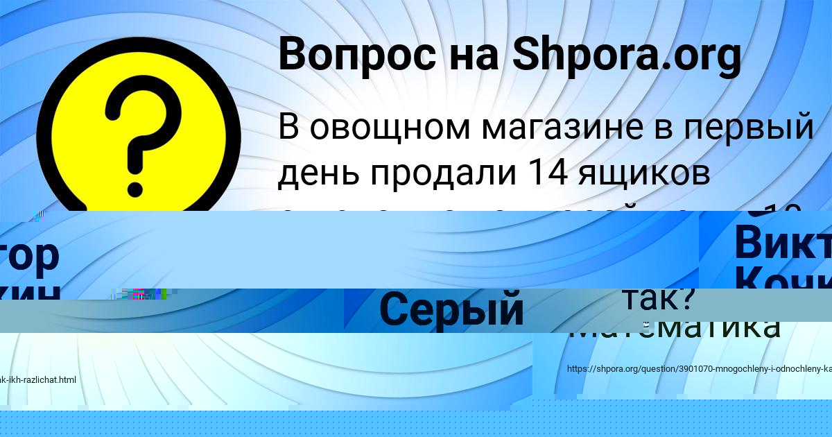 Картинка с текстом вопроса от пользователя Виктор Кочкин