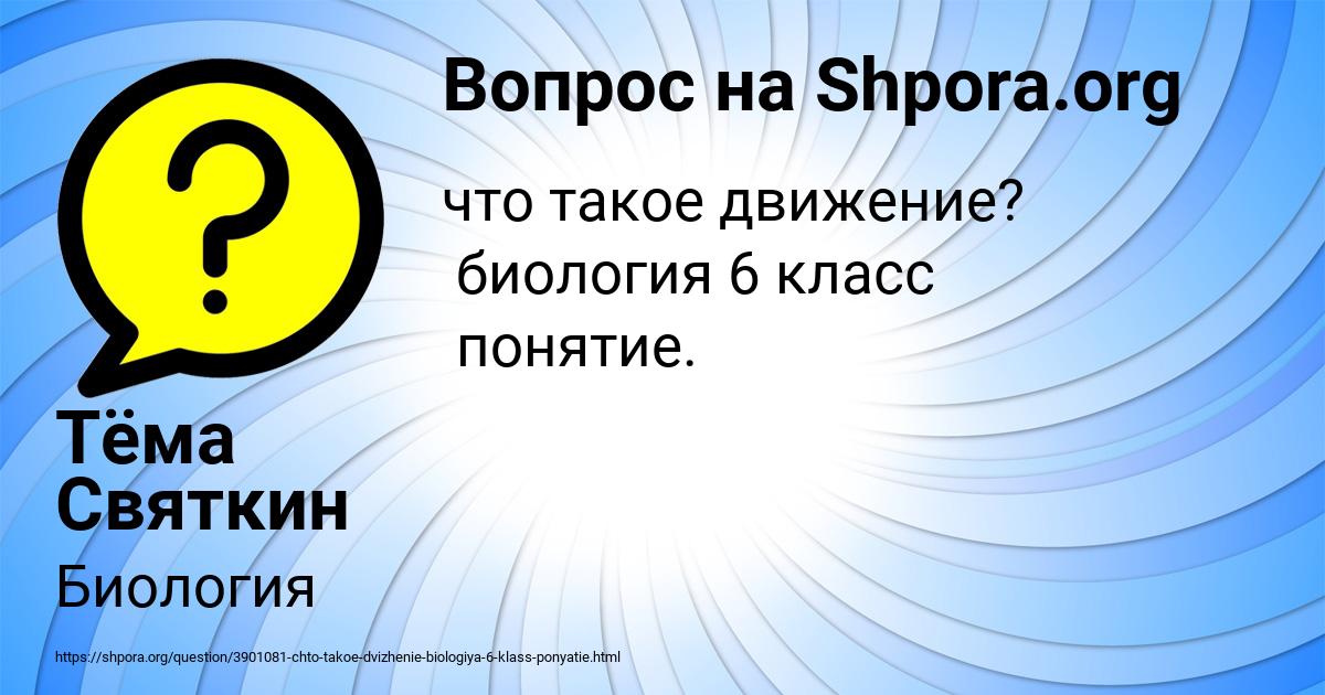 Картинка с текстом вопроса от пользователя Тёма Святкин