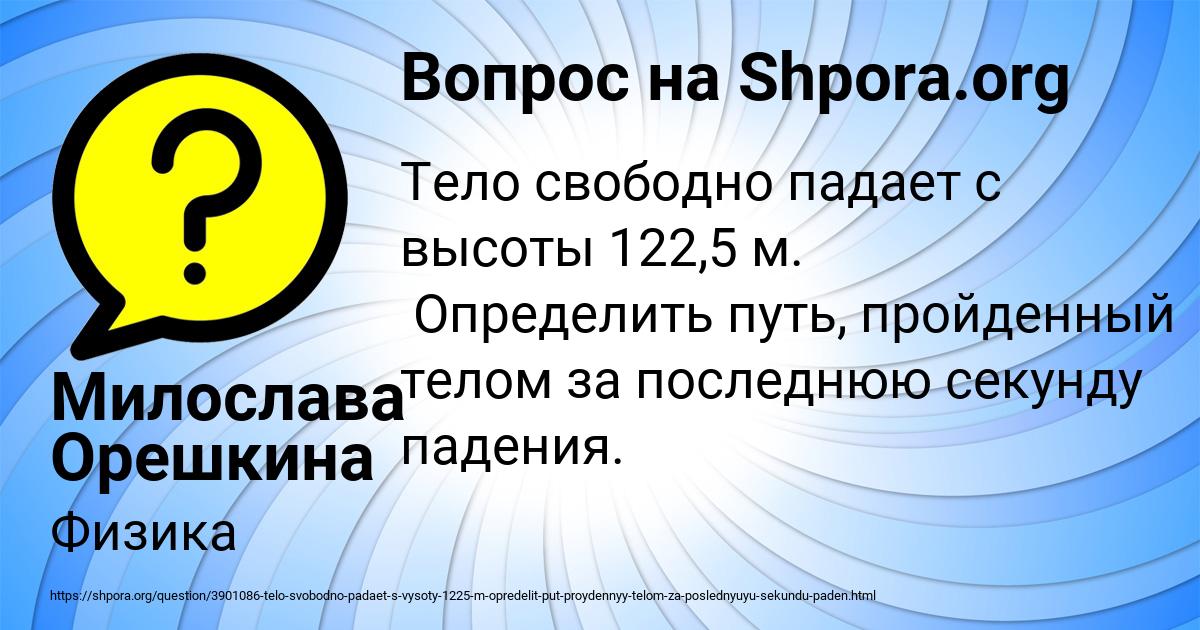 Картинка с текстом вопроса от пользователя Милослава Орешкина