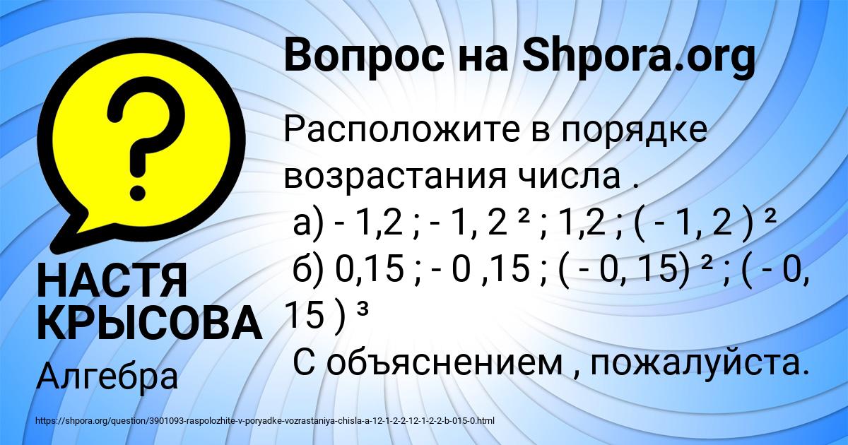 Картинка с текстом вопроса от пользователя НАСТЯ КРЫСОВА