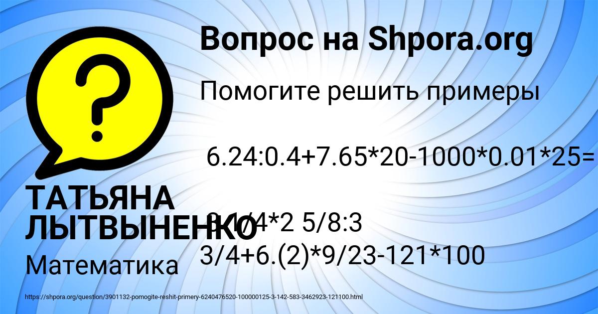 Картинка с текстом вопроса от пользователя ТАТЬЯНА ЛЫТВЫНЕНКО