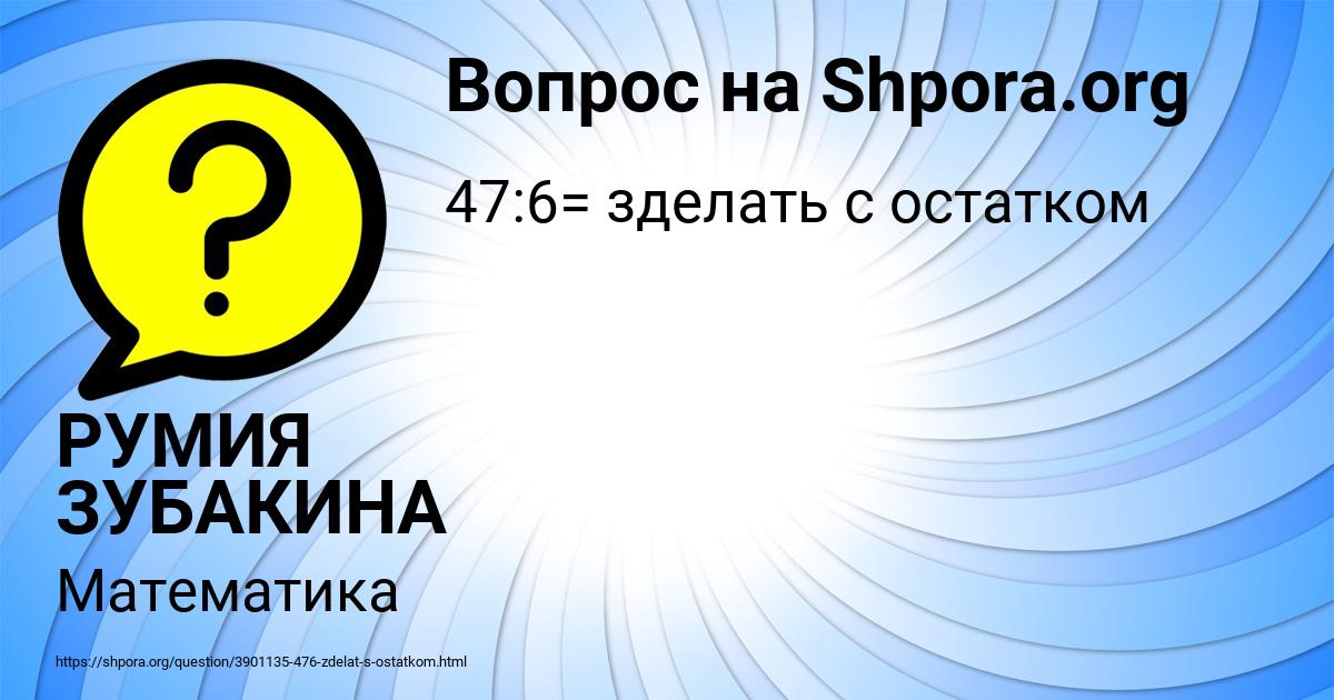 Картинка с текстом вопроса от пользователя РУМИЯ ЗУБАКИНА
