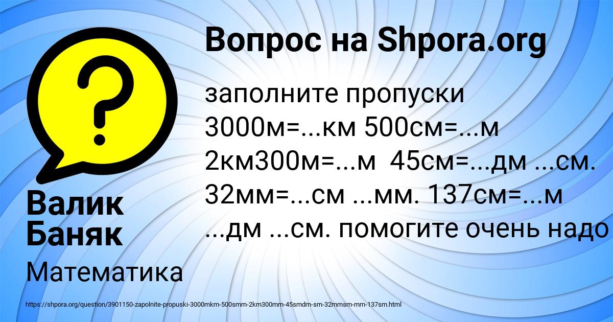 Картинка с текстом вопроса от пользователя Валик Баняк