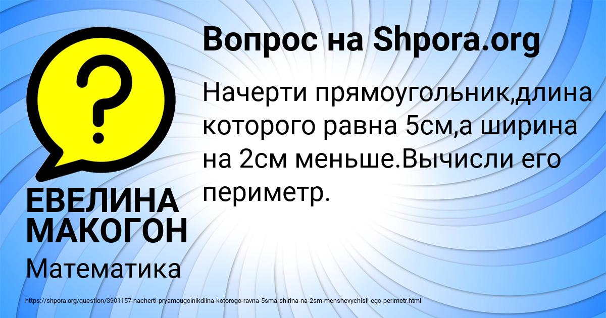 Картинка с текстом вопроса от пользователя ЕВЕЛИНА МАКОГОН