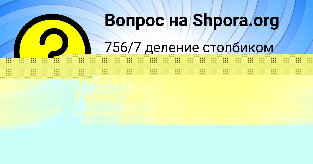 Картинка с текстом вопроса от пользователя Евгения Боборыкина