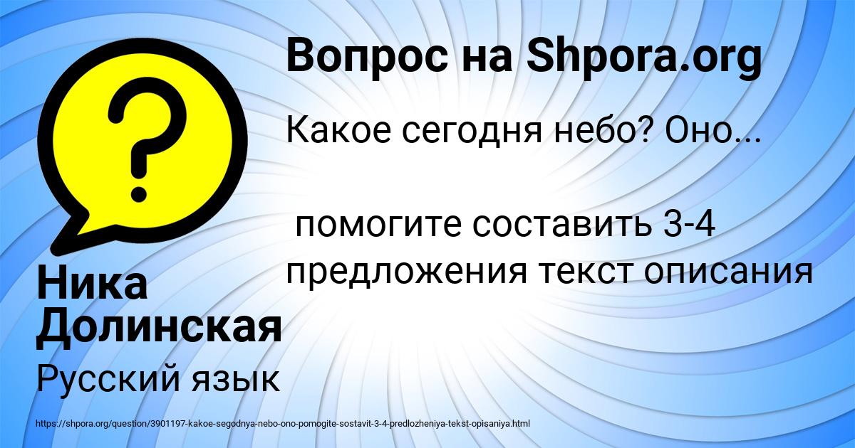 Картинка с текстом вопроса от пользователя Ника Долинская
