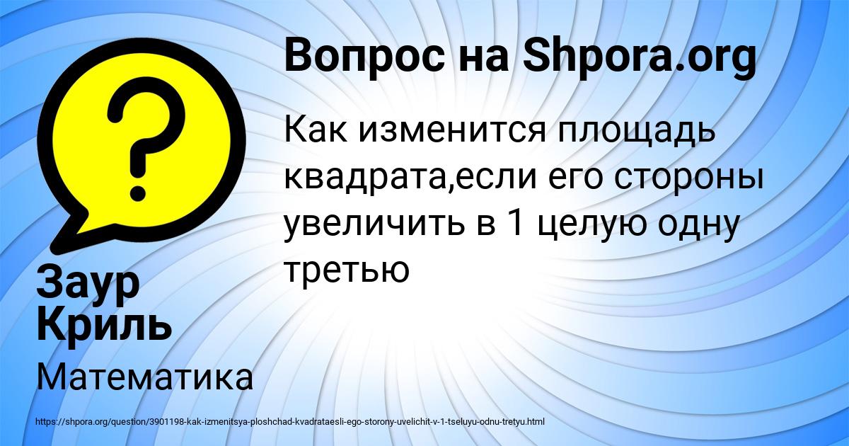 Картинка с текстом вопроса от пользователя Заур Криль
