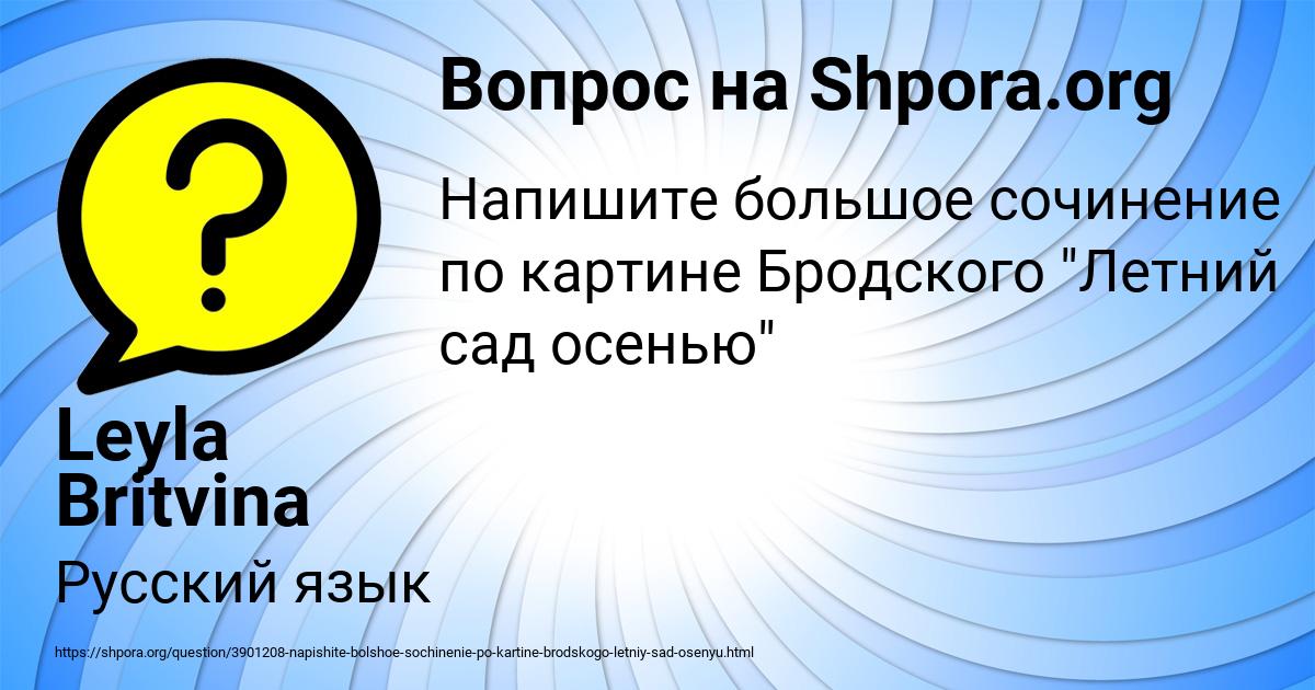 Картинка с текстом вопроса от пользователя Leyla Britvina