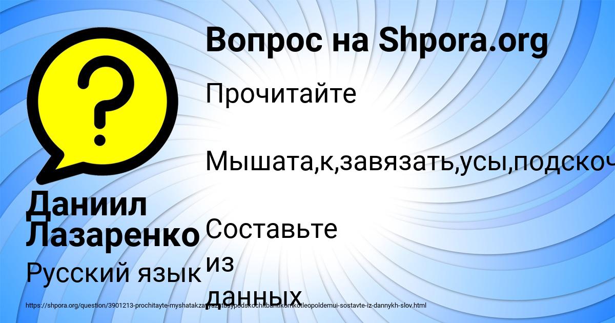 Картинка с текстом вопроса от пользователя Даниил Лазаренко