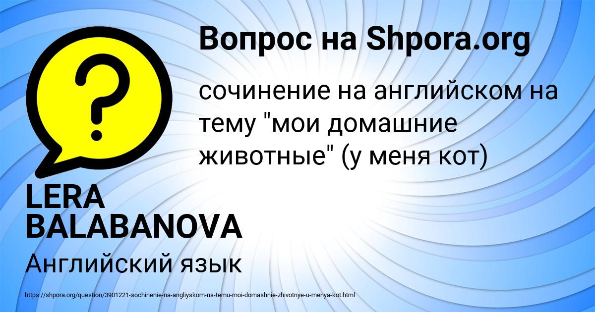 Картинка с текстом вопроса от пользователя LERA BALABANOVA