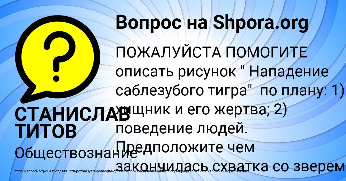 Картинка с текстом вопроса от пользователя СТАНИСЛАВ ТИТОВ