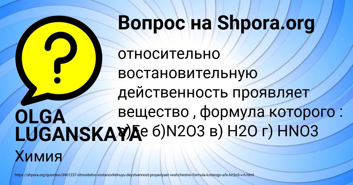 Картинка с текстом вопроса от пользователя OLGA LUGANSKAYA