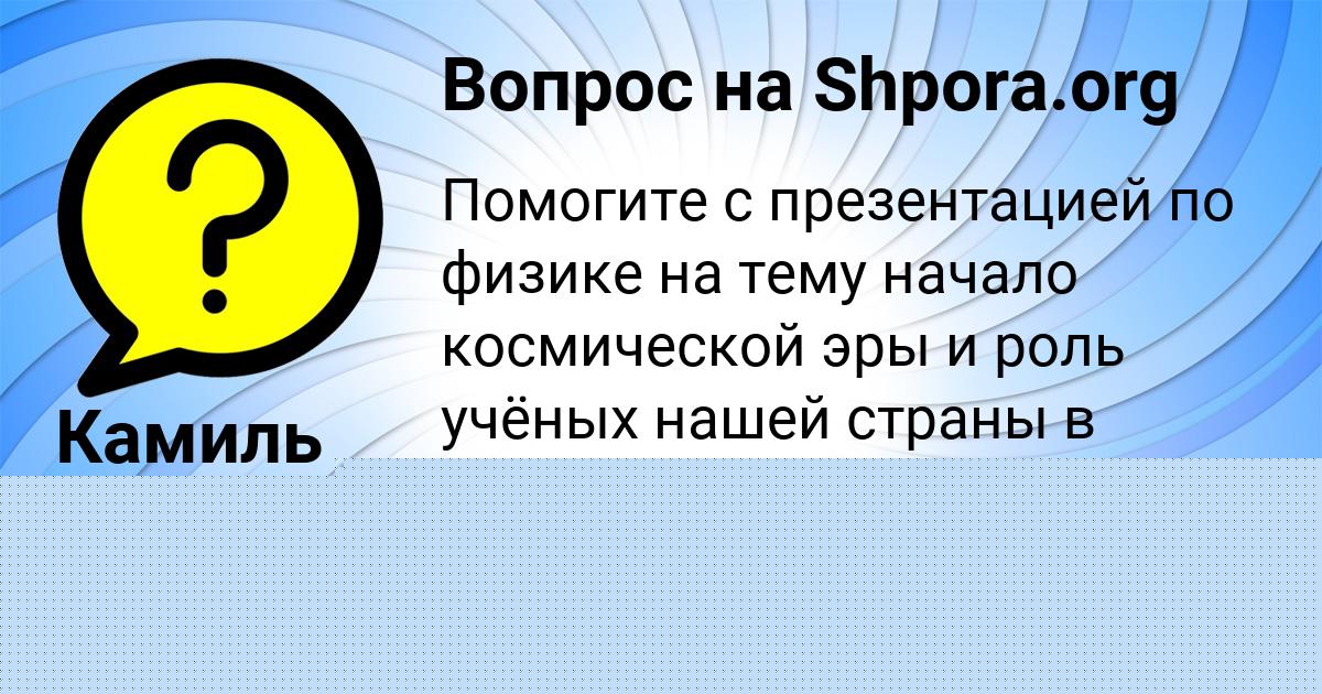 Картинка с текстом вопроса от пользователя Камиль Макитра