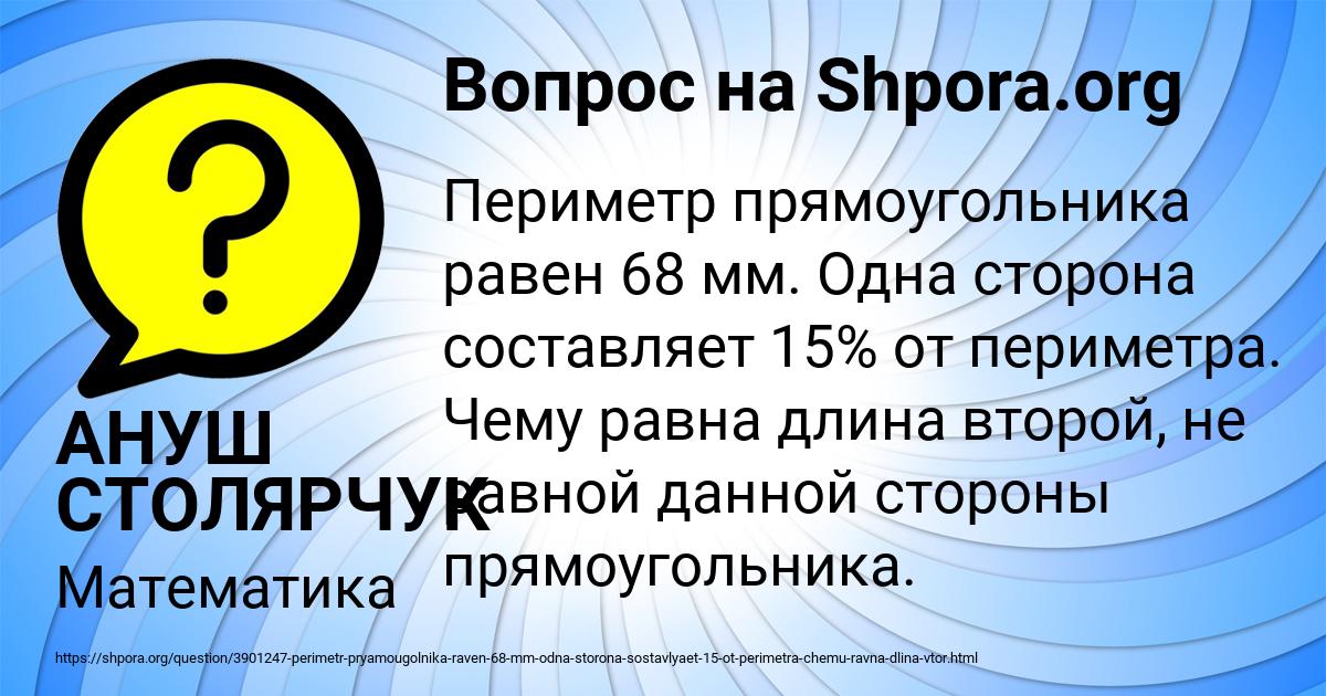 Картинка с текстом вопроса от пользователя АНУШ СТОЛЯРЧУК