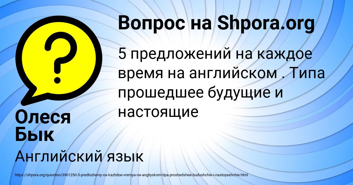 Картинка с текстом вопроса от пользователя Олеся Бык