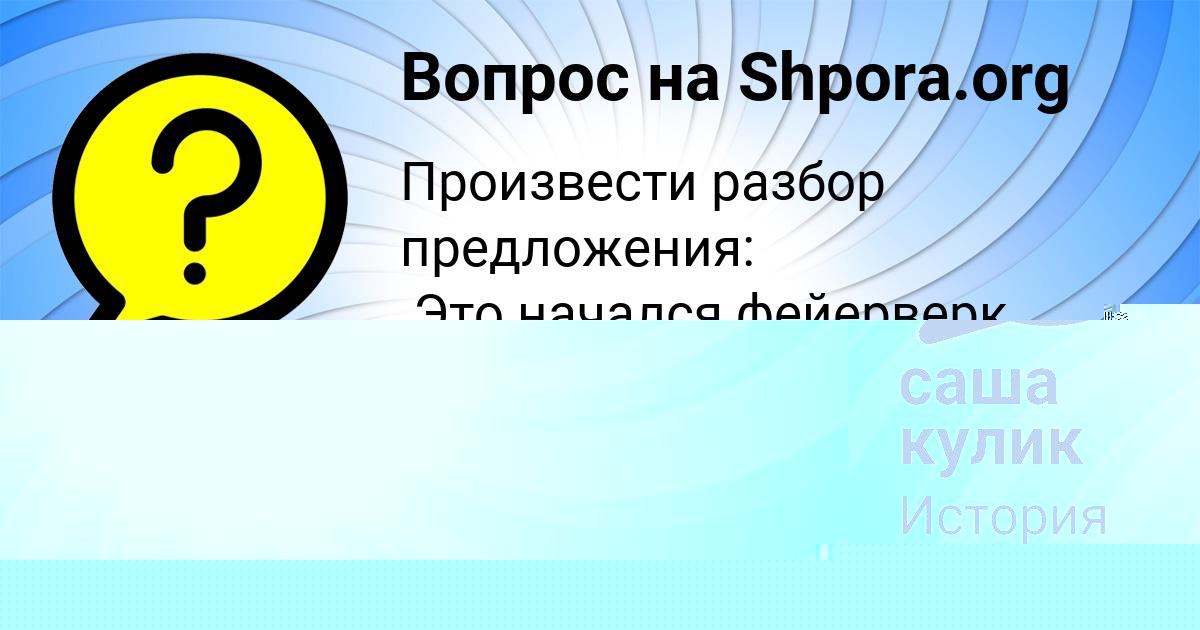 Картинка с текстом вопроса от пользователя ЯРИК МОЛЧАНОВ