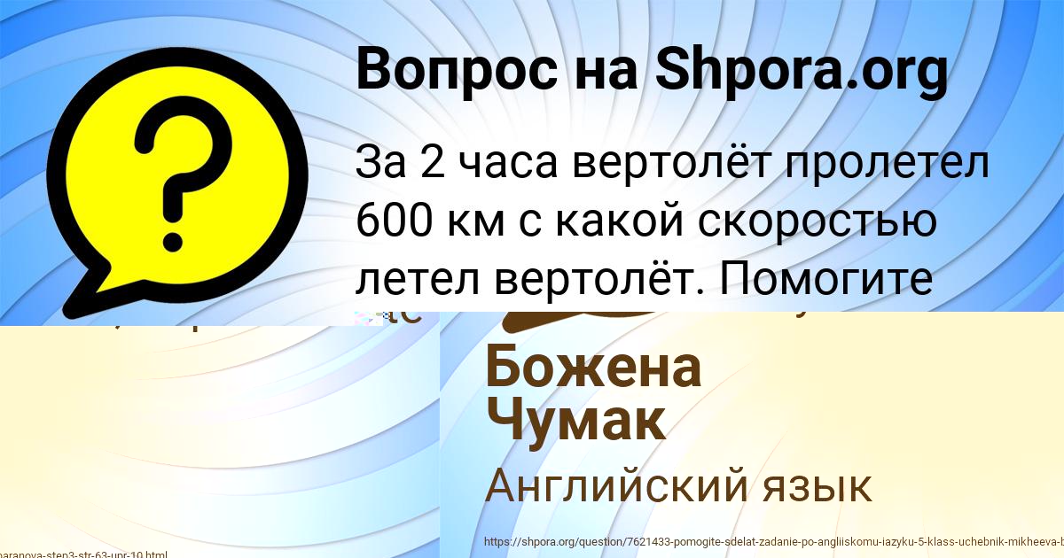 Картинка с текстом вопроса от пользователя Амелия Ефименко