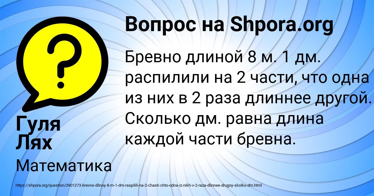 Картинка с текстом вопроса от пользователя Гуля Лях