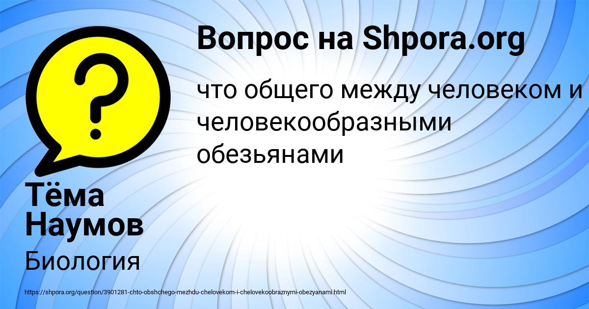 Картинка с текстом вопроса от пользователя Тёма Наумов