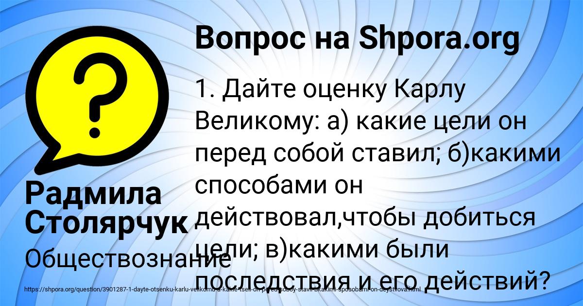 Картинка с текстом вопроса от пользователя Радмила Столярчук