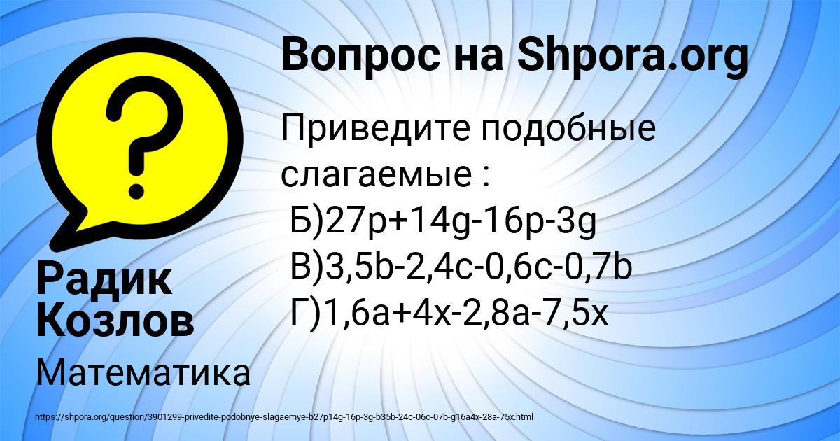 Картинка с текстом вопроса от пользователя Радик Козлов