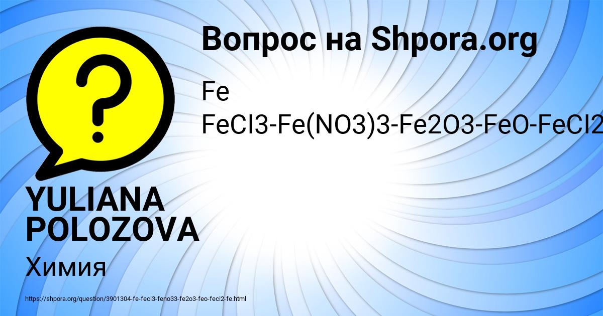 Картинка с текстом вопроса от пользователя YULIANA POLOZOVA