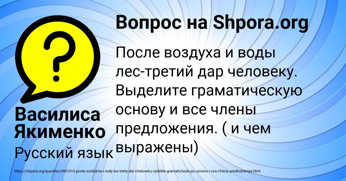 Картинка с текстом вопроса от пользователя Василиса Якименко