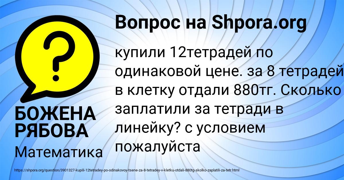 Картинка с текстом вопроса от пользователя БОЖЕНА РЯБОВА