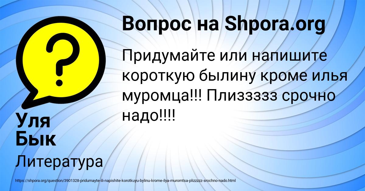 Картинка с текстом вопроса от пользователя Уля Бык