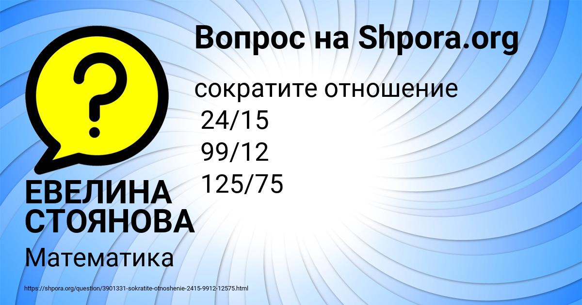 Картинка с текстом вопроса от пользователя ЕВЕЛИНА СТОЯНОВА