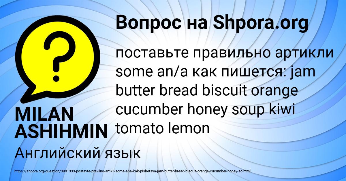 Картинка с текстом вопроса от пользователя MILAN ASHIHMIN