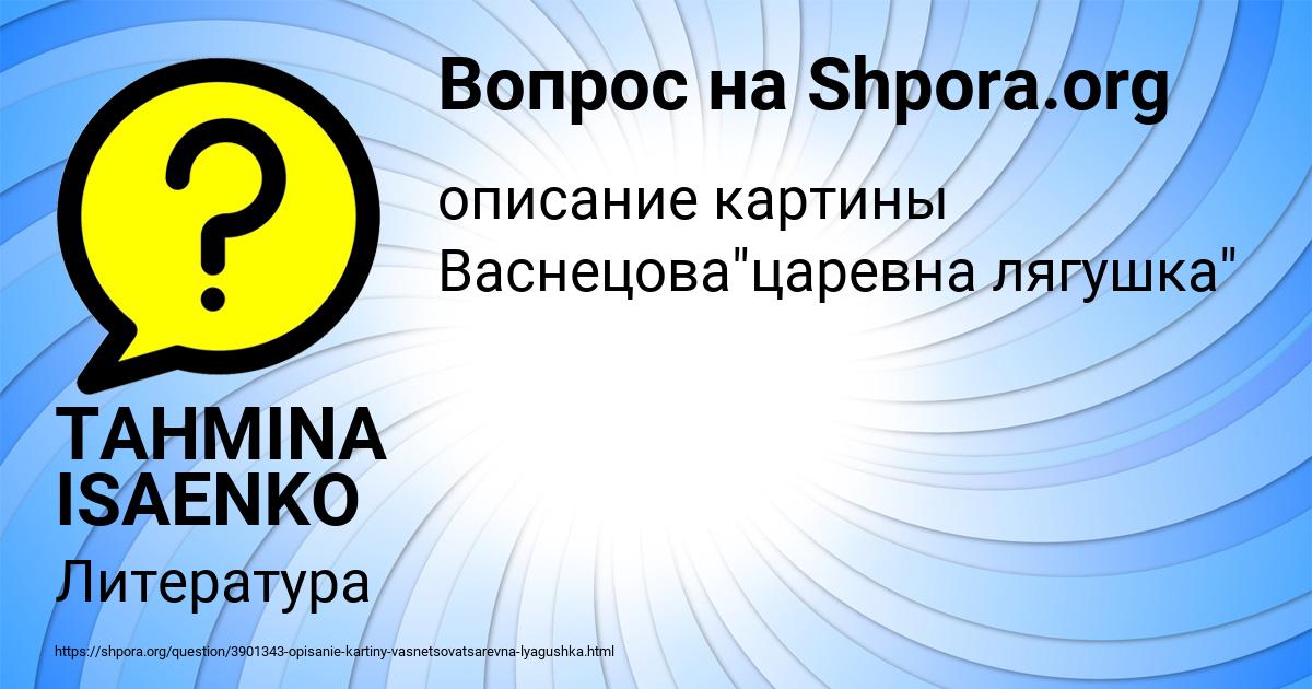 Картинка с текстом вопроса от пользователя TAHMINA ISAENKO