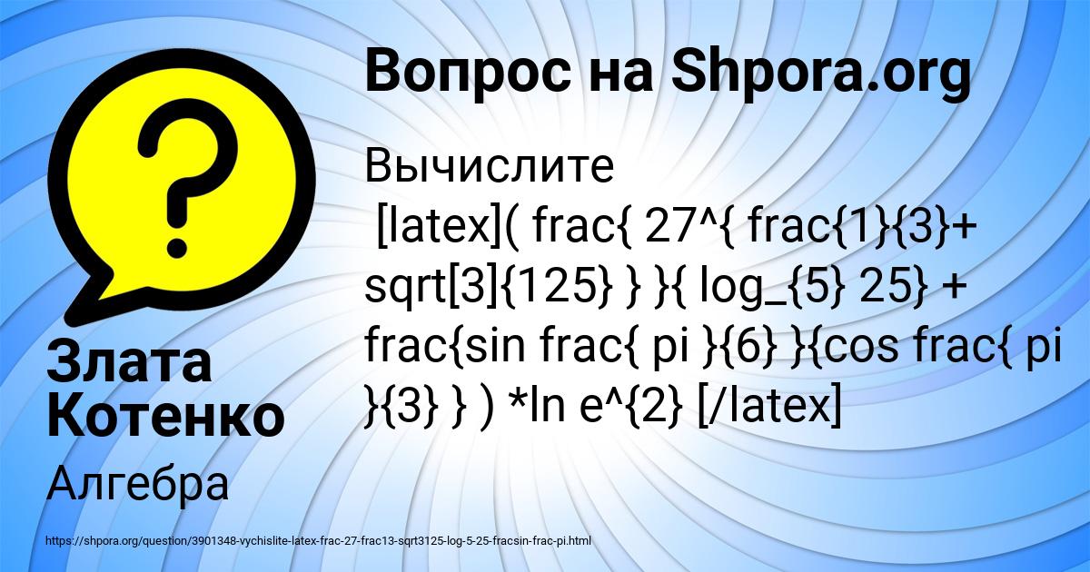 Картинка с текстом вопроса от пользователя Злата Котенко