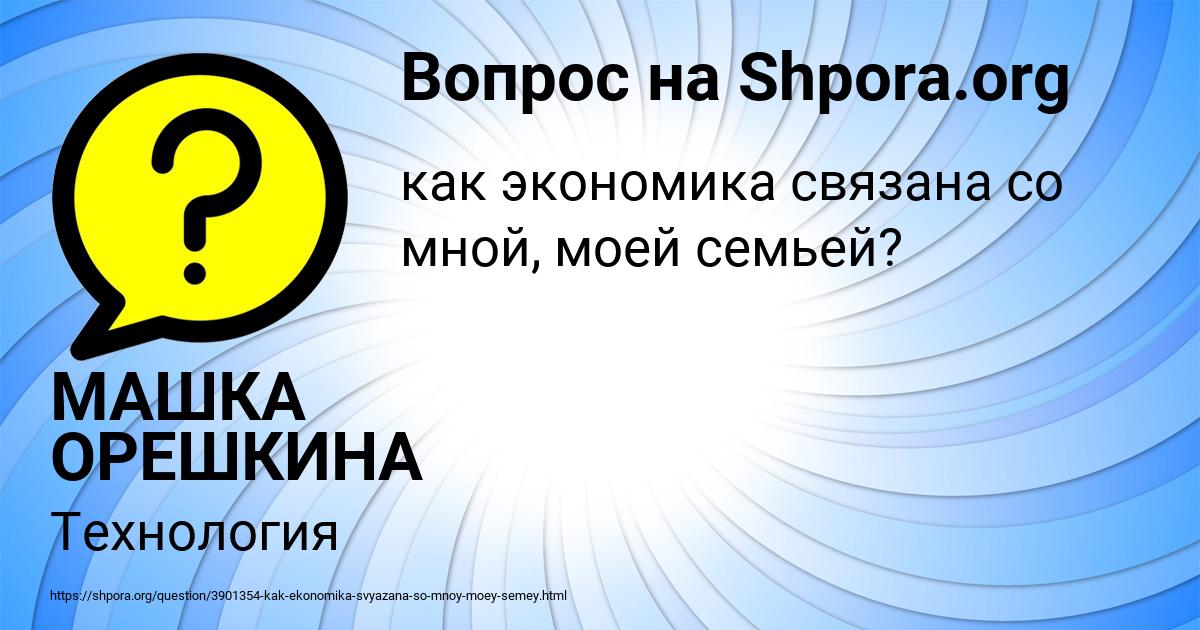 Картинка с текстом вопроса от пользователя МАШКА ОРЕШКИНА
