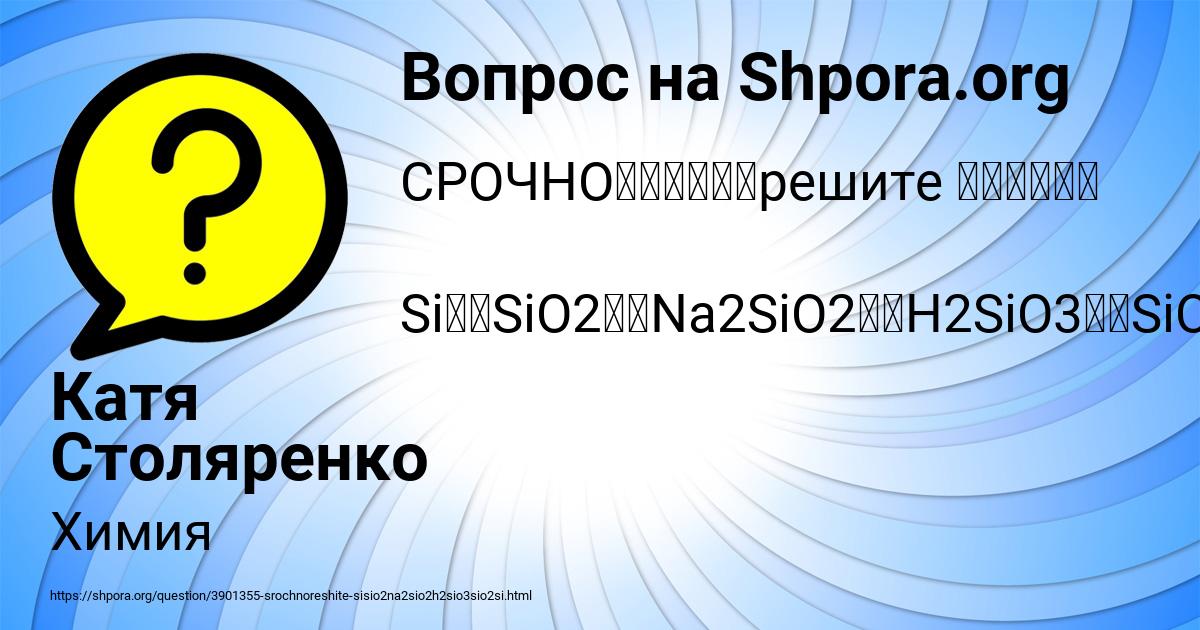 Картинка с текстом вопроса от пользователя Катя Столяренко