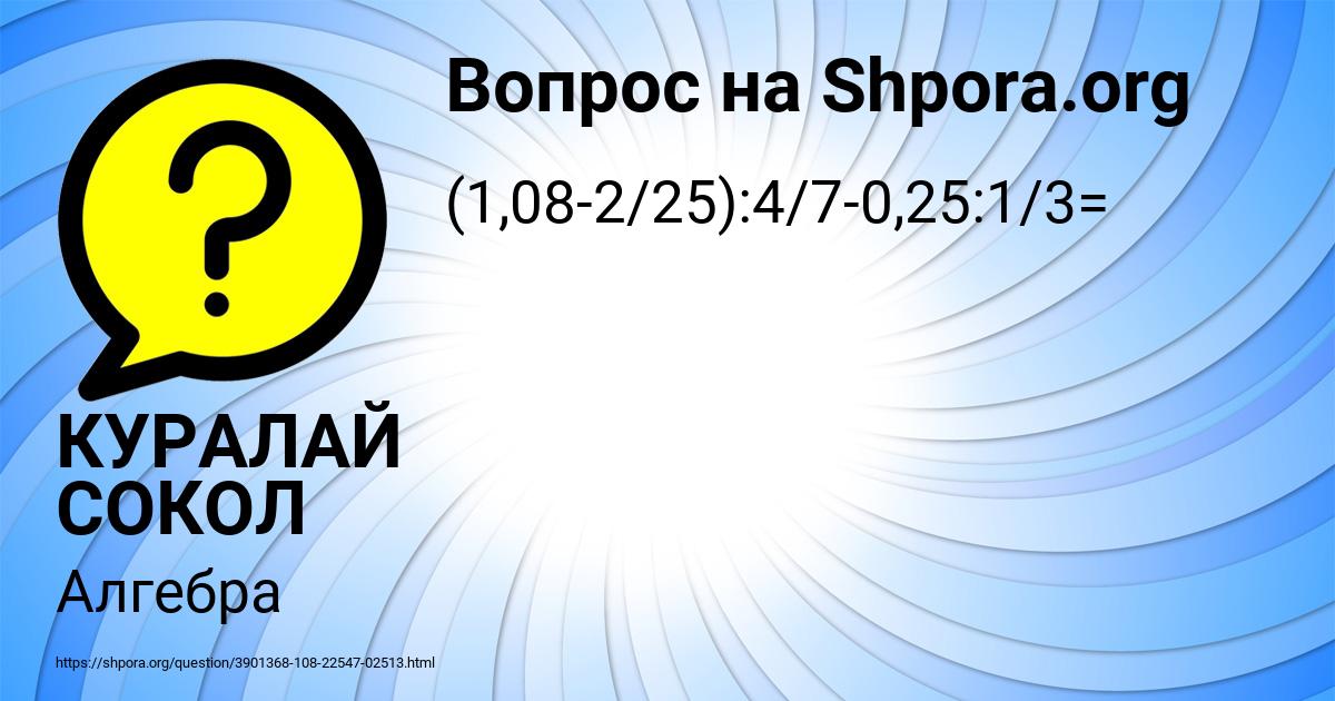 Картинка с текстом вопроса от пользователя КУРАЛАЙ СОКОЛ