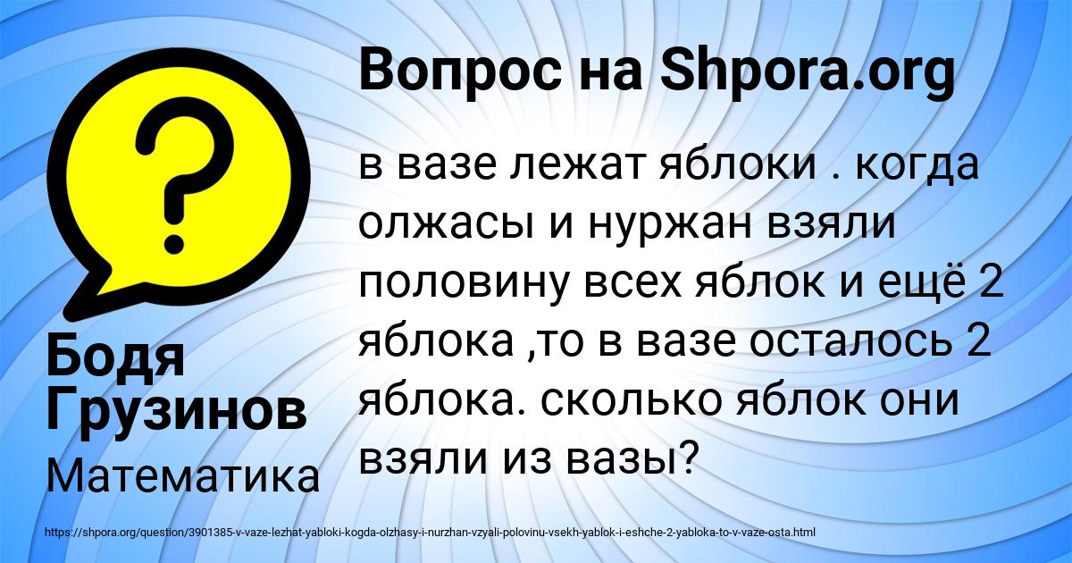 Картинка с текстом вопроса от пользователя Бодя Грузинов